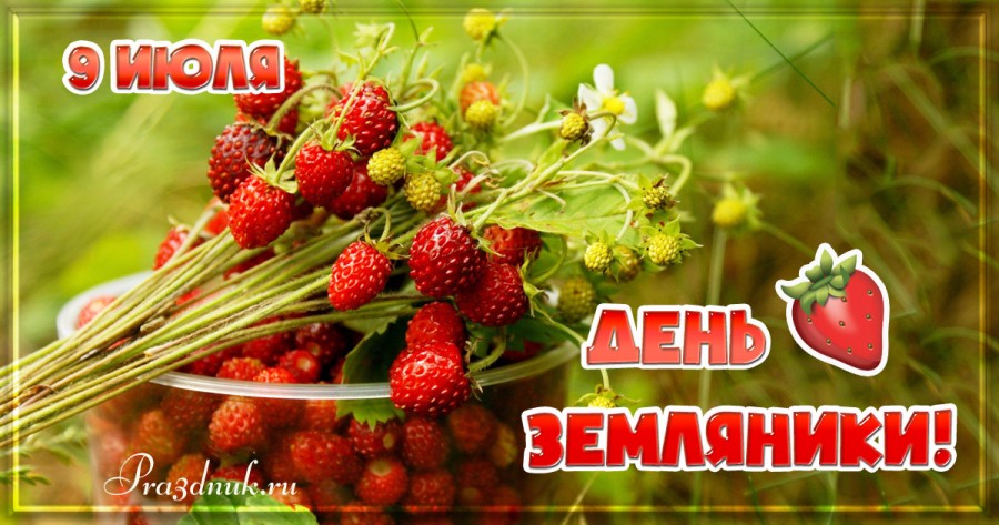 землияника