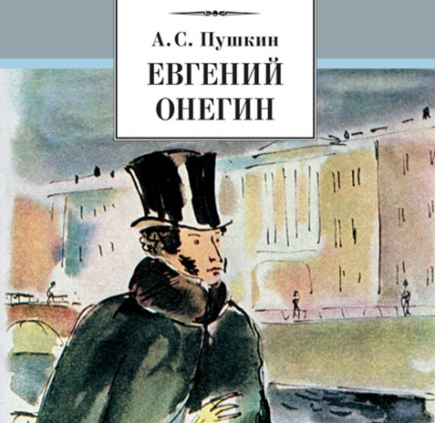 оегин 2