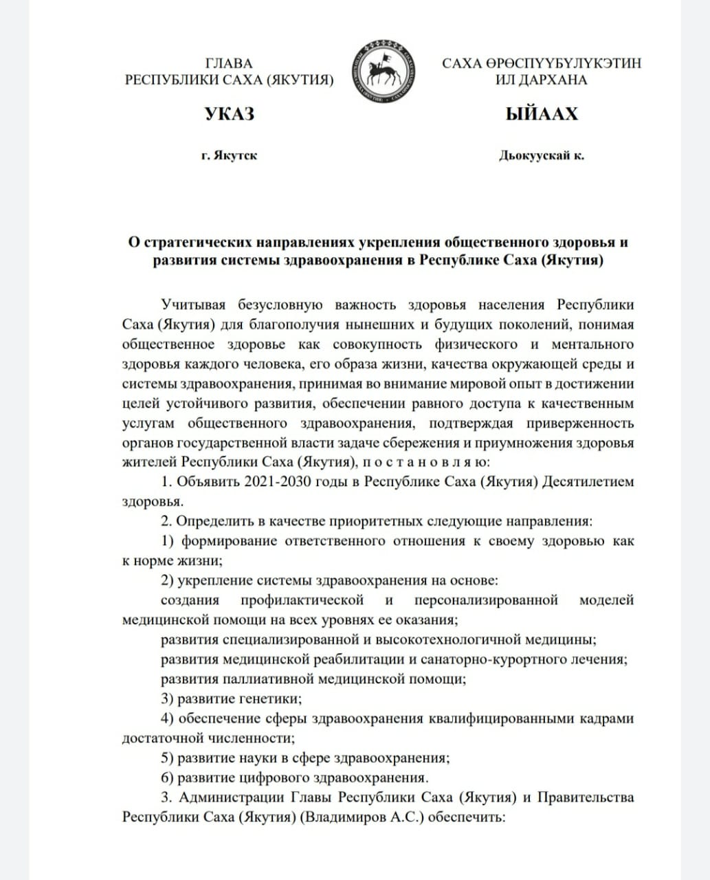 указ