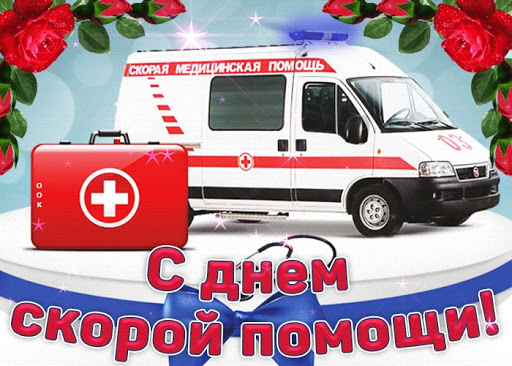 поздр СП
