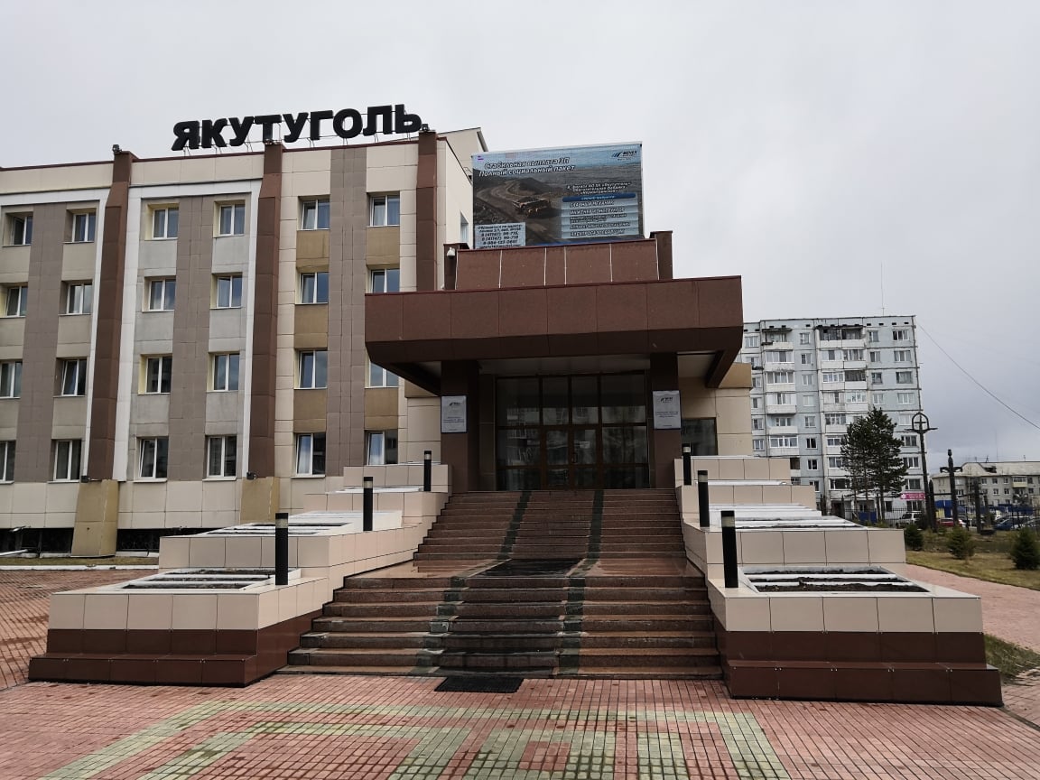 Нерюнгри