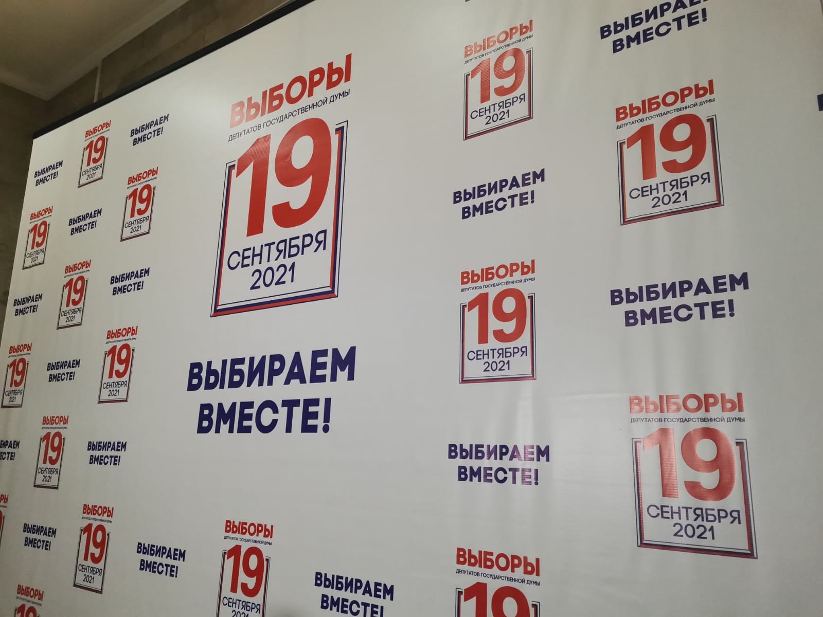 выборы сент 2021