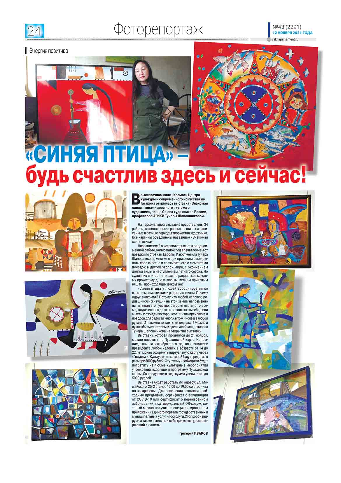 русс 43 Страница 24