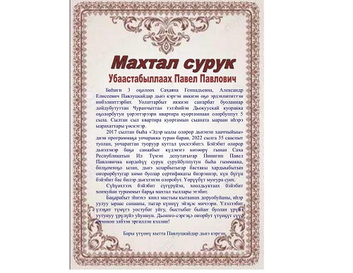 Махтал_--Павлуцкие.jpg