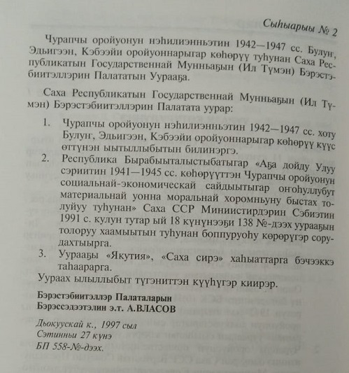 Хайахсыт_--_уураах.jpg