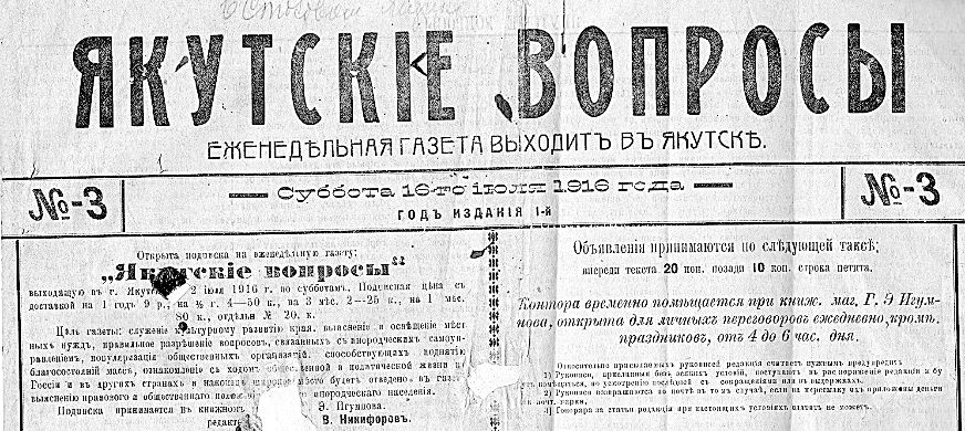Якутские вопросы