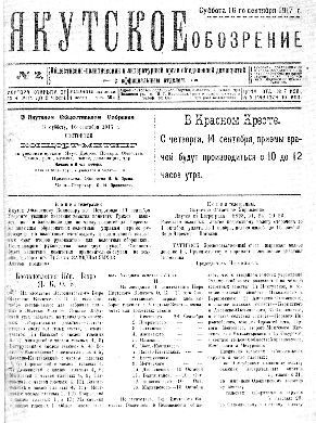 Якутское обозрение