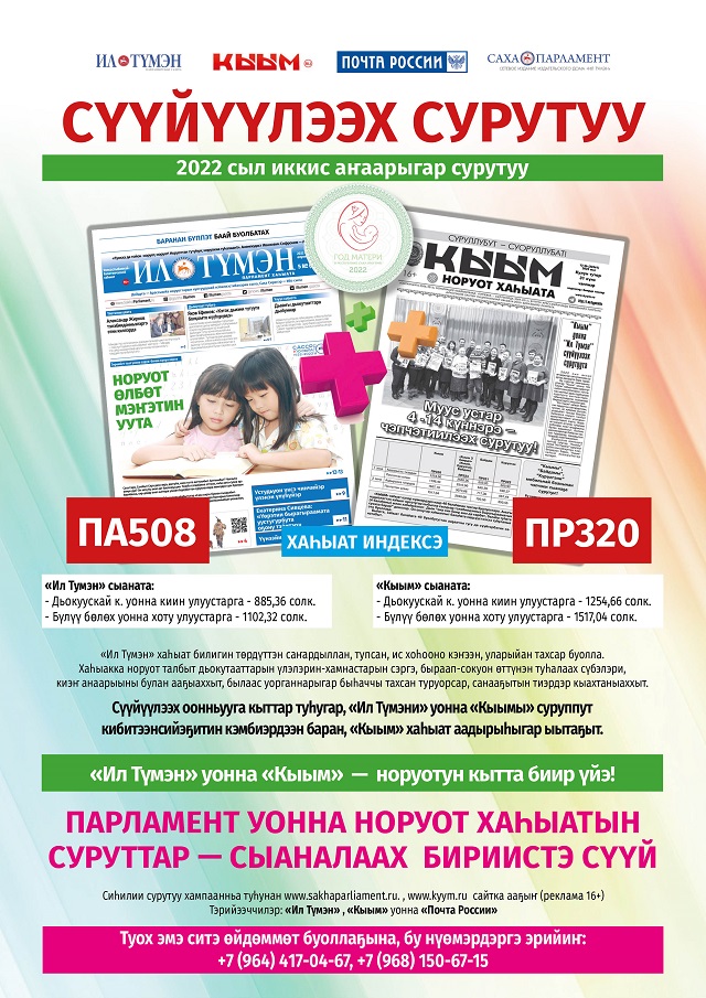 подписка сахалыы 2