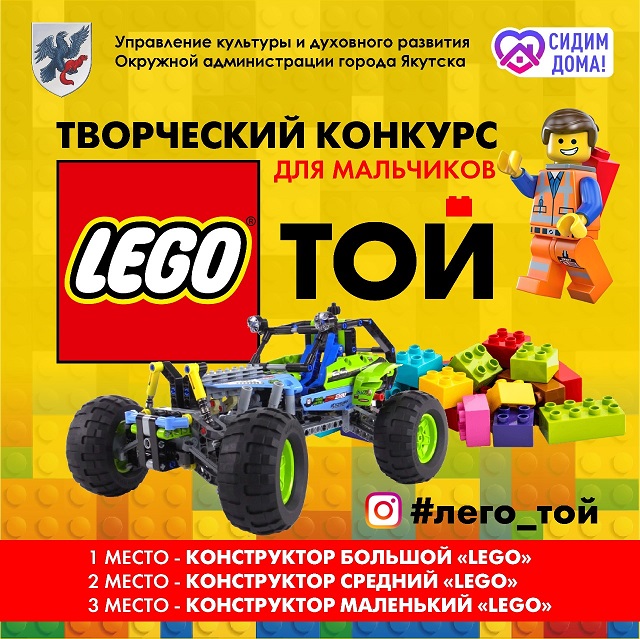 Лего Той 2