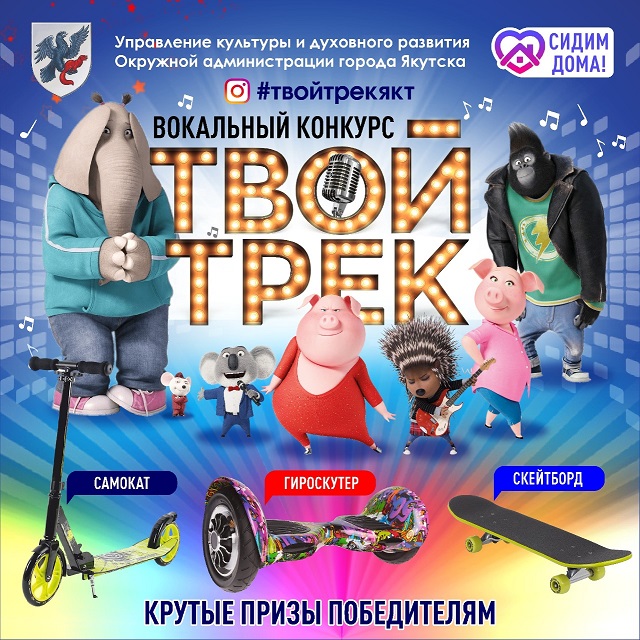 Твой трек 1