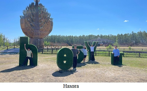 Намҥа
