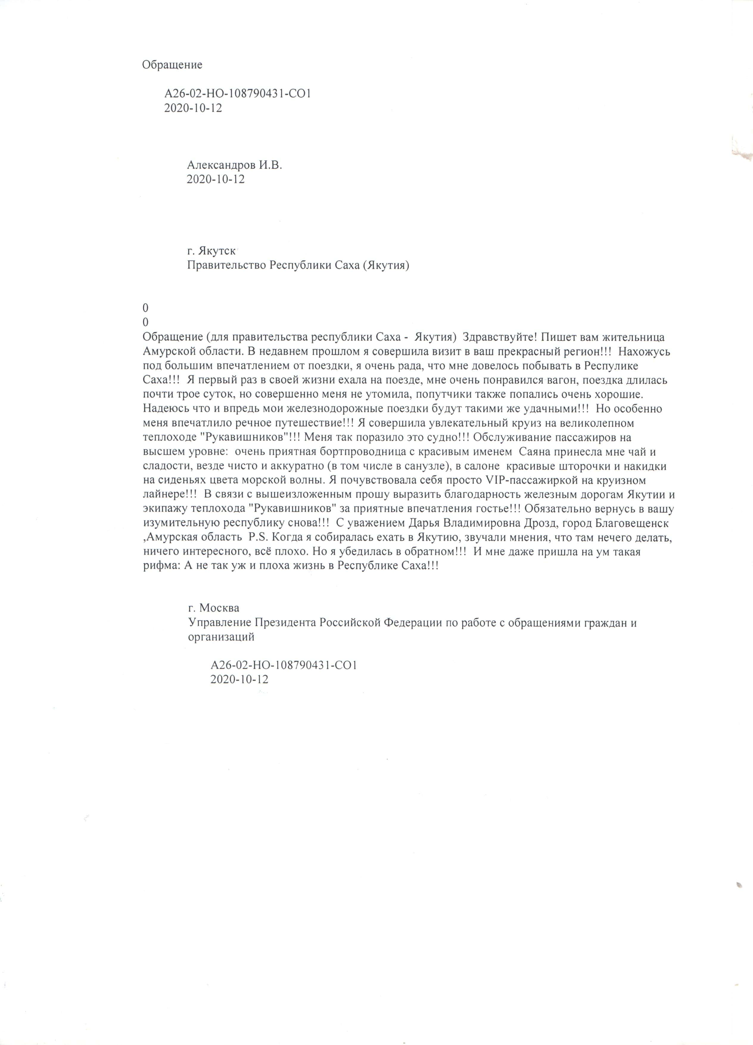 Обращение_Дрозд-min.jpg