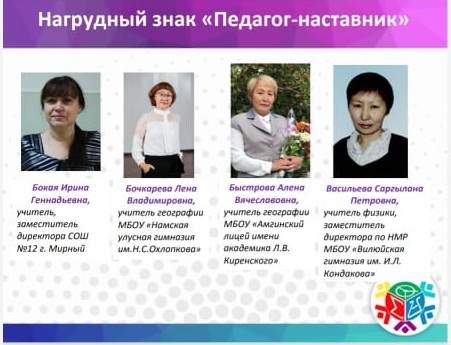 наставник