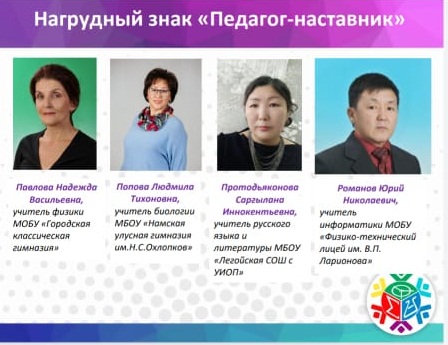 наставник5