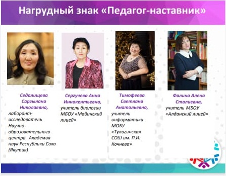 наставник 6